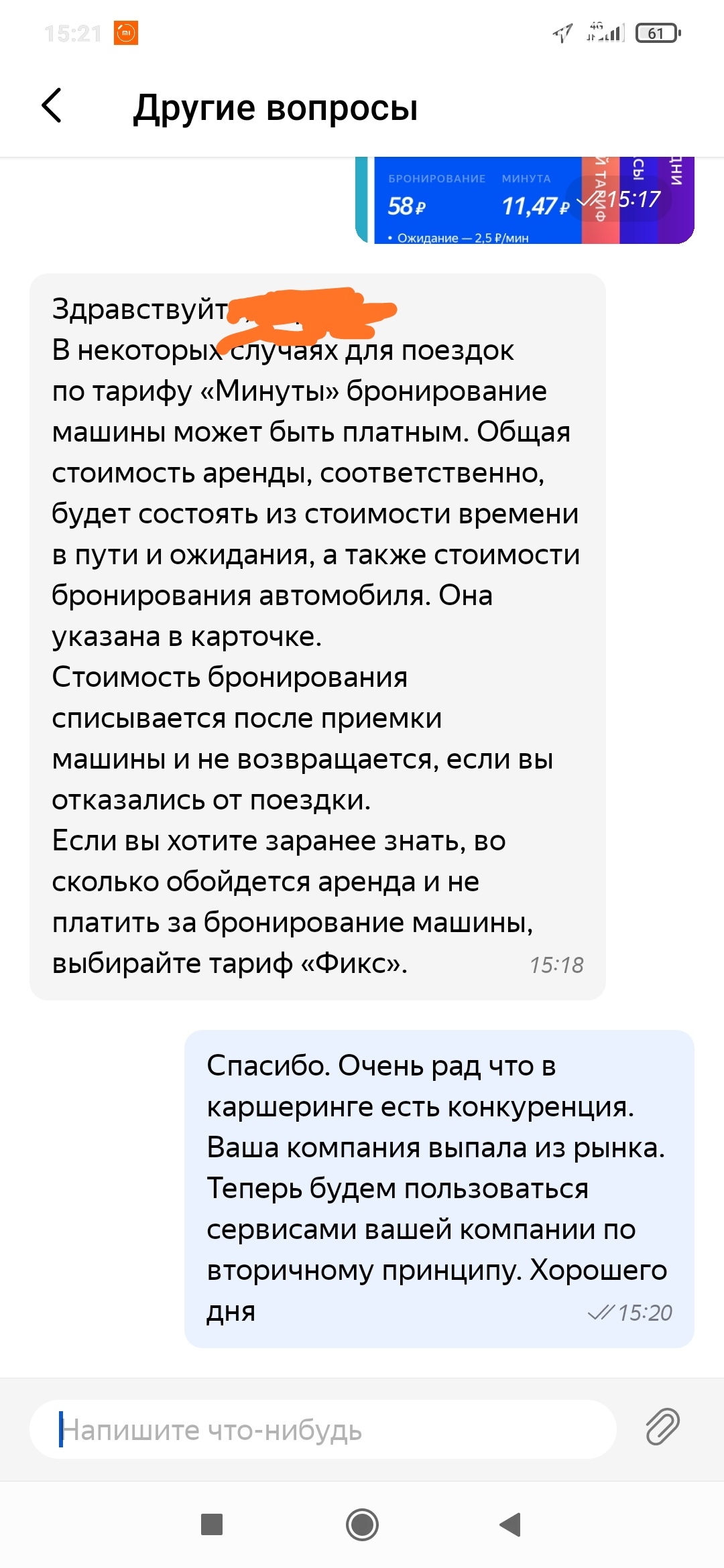 How to screw up a business. Effective owl in Yandex Carsharing - My, Car sharing, Yandex., Longpost, Effective manager, Screenshot