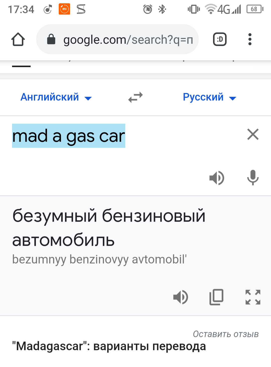 День прожит не зря - Моё, Перевод, Трудности перевода, Мадагаскар, Странный юмор, Скриншот