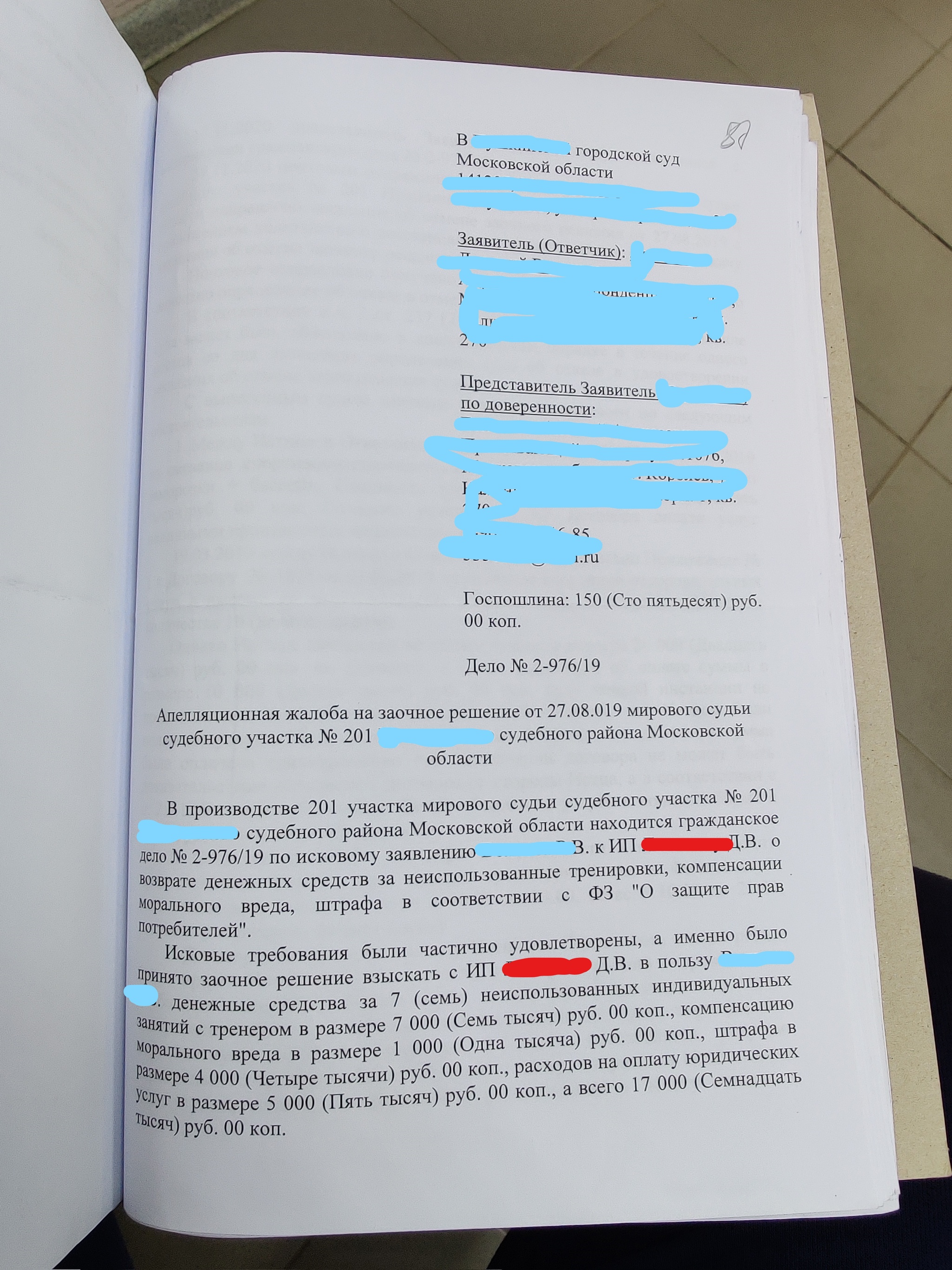 Помогите не очень знающему выиграть суд - Моё, Юридическая помощь, Длиннопост, Фитнес-Клуб, Абонемент, Защита прав потребителей