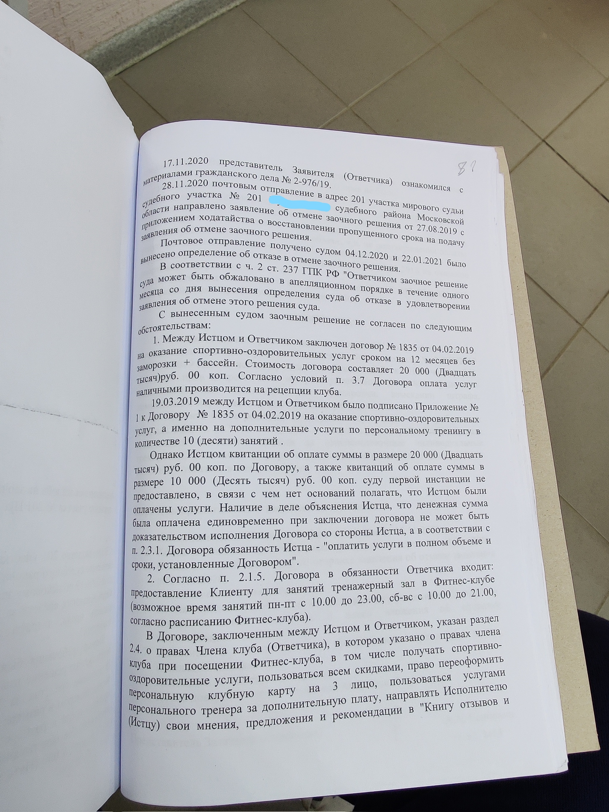 Помогите не очень знающему выиграть суд - Моё, Юридическая помощь, Длиннопост, Фитнес-Клуб, Абонемент, Защита прав потребителей