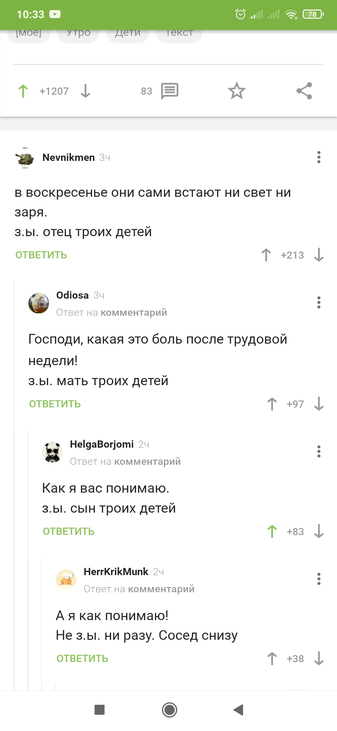 Комментарии - Комментарии на Пикабу, Дети, Родители, Родители и дети, Длиннопост, Скриншот