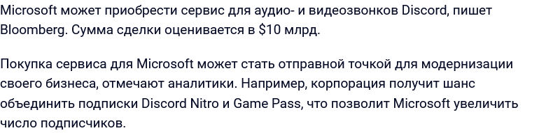 Начало падения - Discord, Microsoft, Слухи, Слияния и поглощения, Скриншот