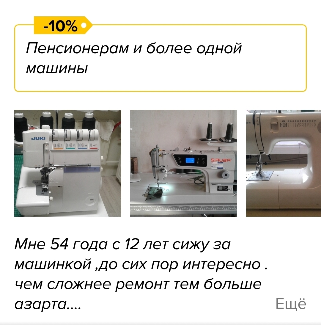 Всем, кто просил ссылку на человека. Пост: На своём месте... - Моё, Ответ на пост, Мастер, Швейная машинка, Без рейтинга