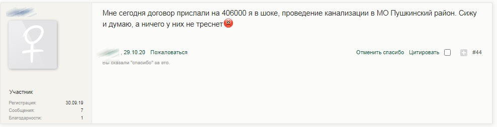 How much does it cost to connect water in the Moscow region? - My, Indignation, Moscow region, Pushkino, Ashukino, Vodokanal, The governor, Government, Water, Sewerage, Ministry of Energy, FAS, Longpost