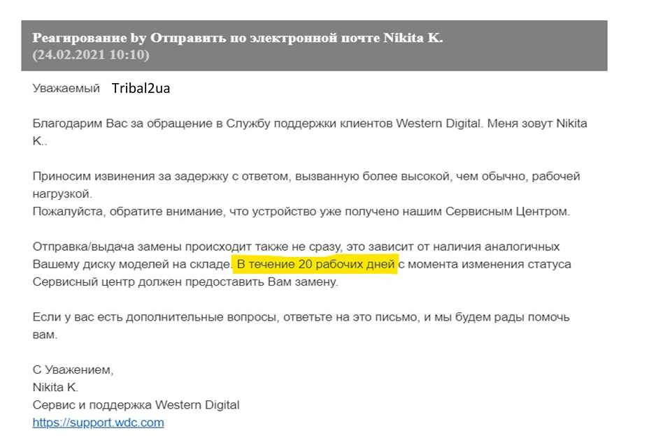 Сказ как я по гарантии SSD менял - Моё, Гарантия, Western Digital, SSD, Сервисный центр, Длиннопост