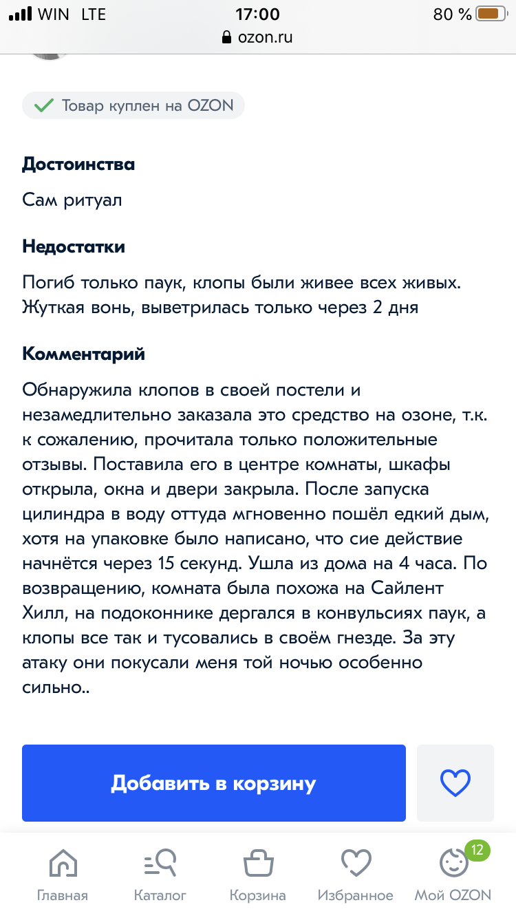 Отзыв о средстве от насекомых на озоне! - Ozon, Отзыв, Скриншот