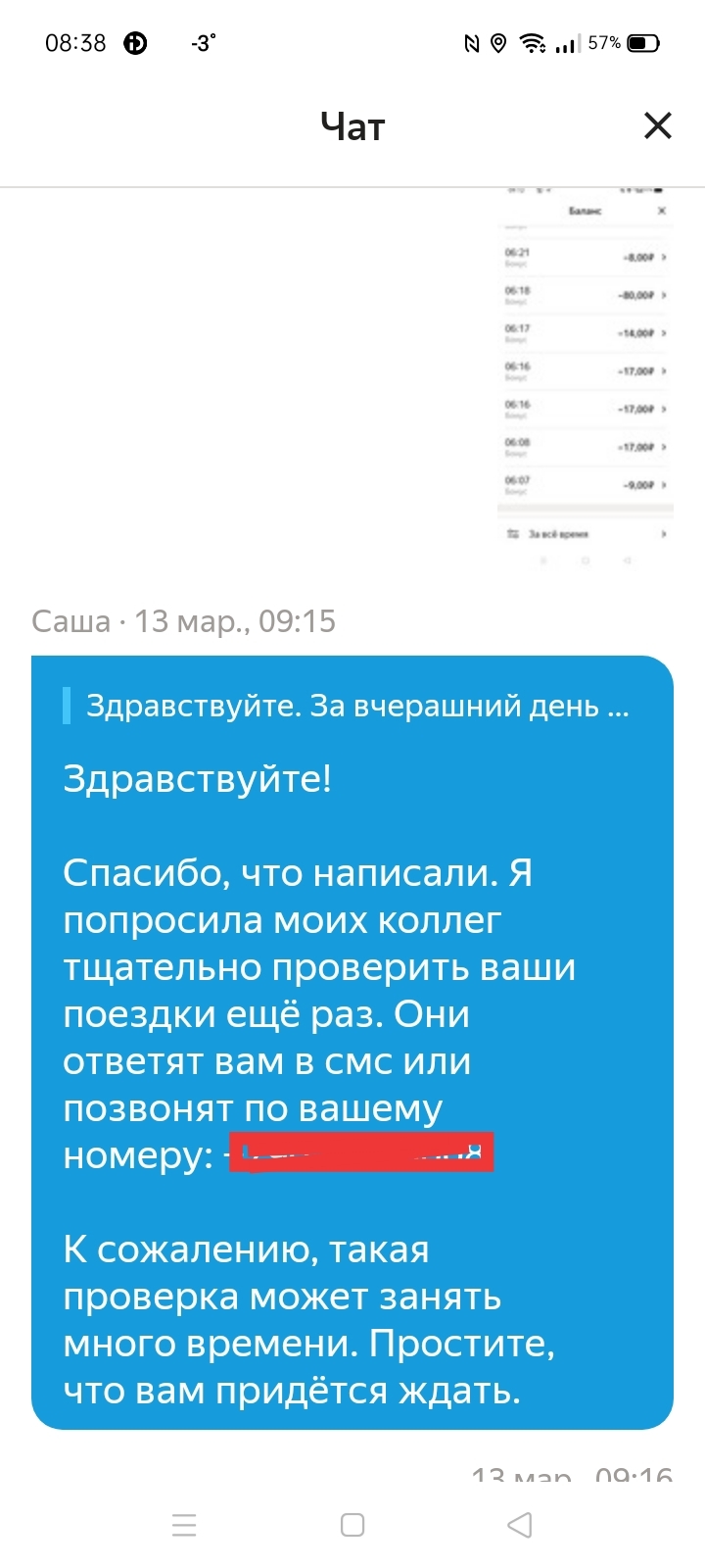 Yandex oh...ate - Yandex Taxi, Theft, Mat, Longpost, Negative