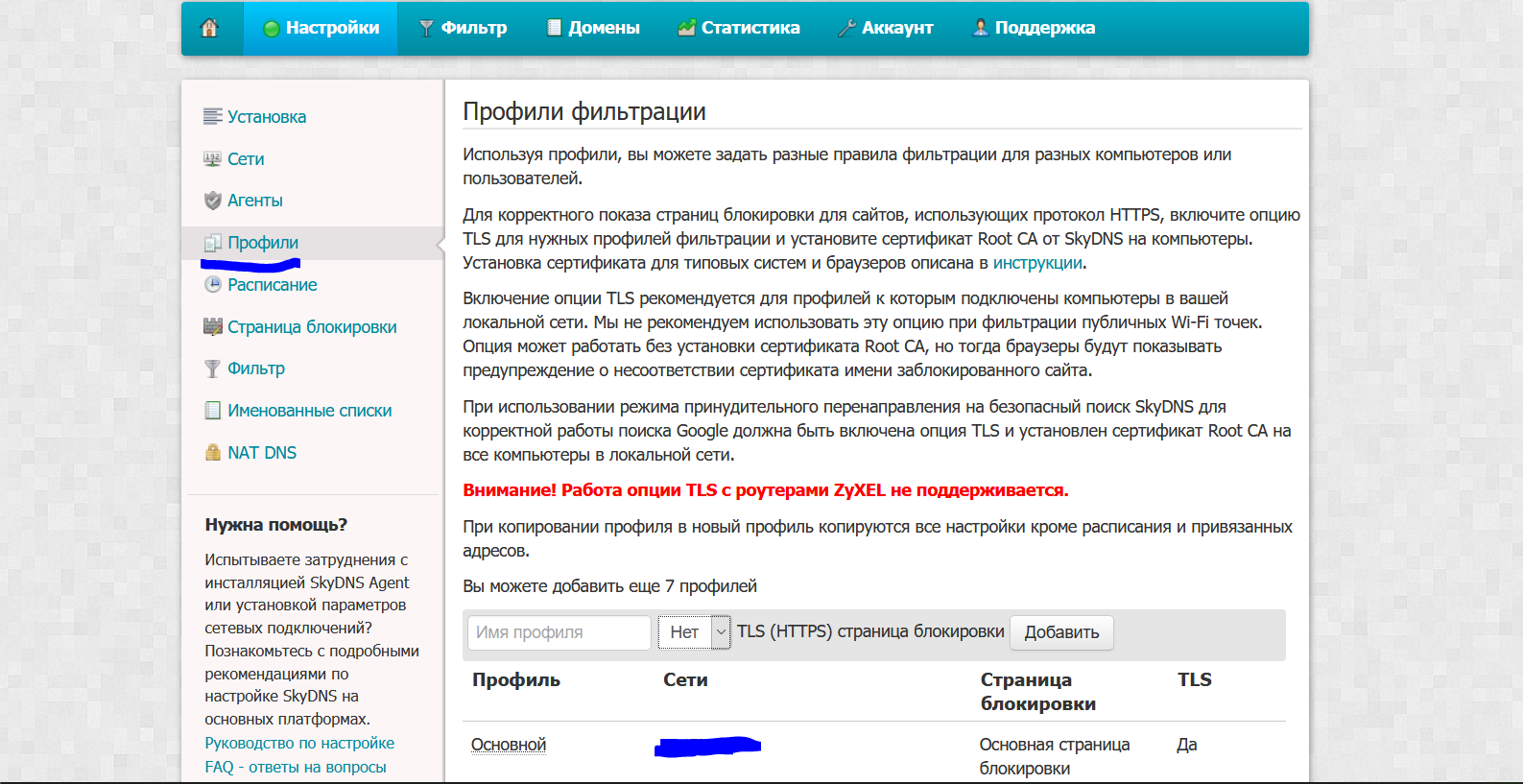 Junior IT man. Content filter. Part 3 - My, IT, Filtration, Content, Article, Router, School, Zyxel, Customization, Networks, The local network, Longpost