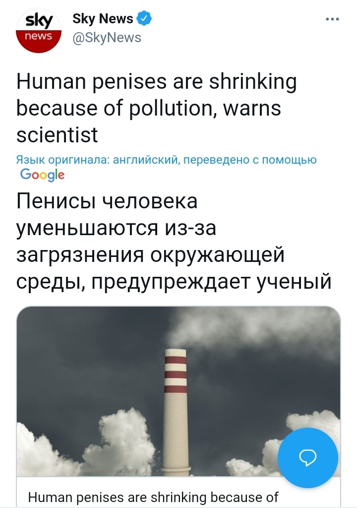 Pinuses are in danger! - Penis, British scientists, Danger, Environmental pollution, Twitter, Galaxy in Danger, news