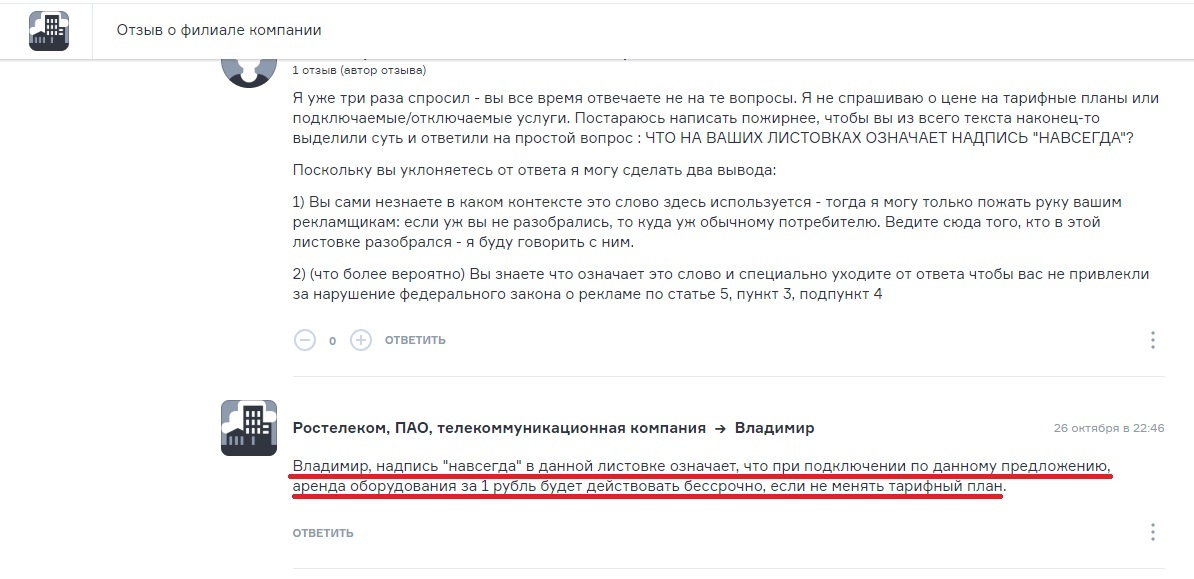 Rostelecom. Crime and Punishment - My, Rostelecom, Longpost, A complaint, Screenshot, Internet Service Providers, Victory, Negative