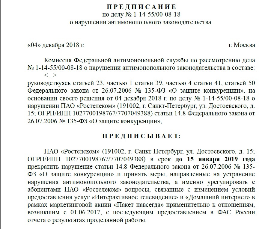 Ростелеком. Преступление и наказание - Моё, Ростелеком, Длиннопост, Жалоба, Скриншот, Интернет-Провайдеры, Победа, Негатив