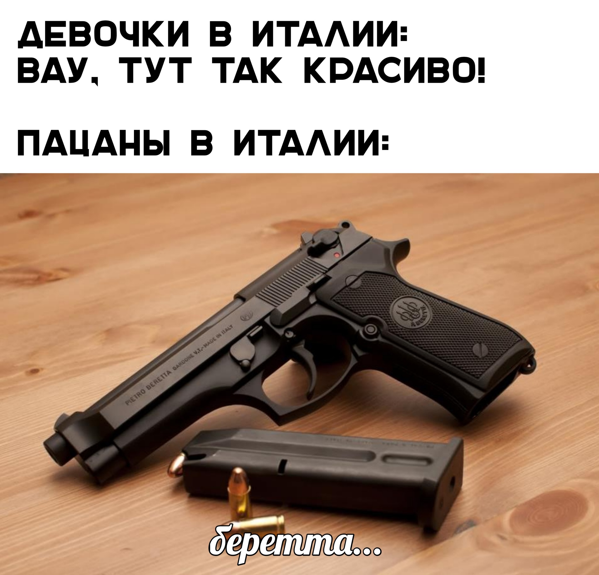 Пистолет Беретта 92