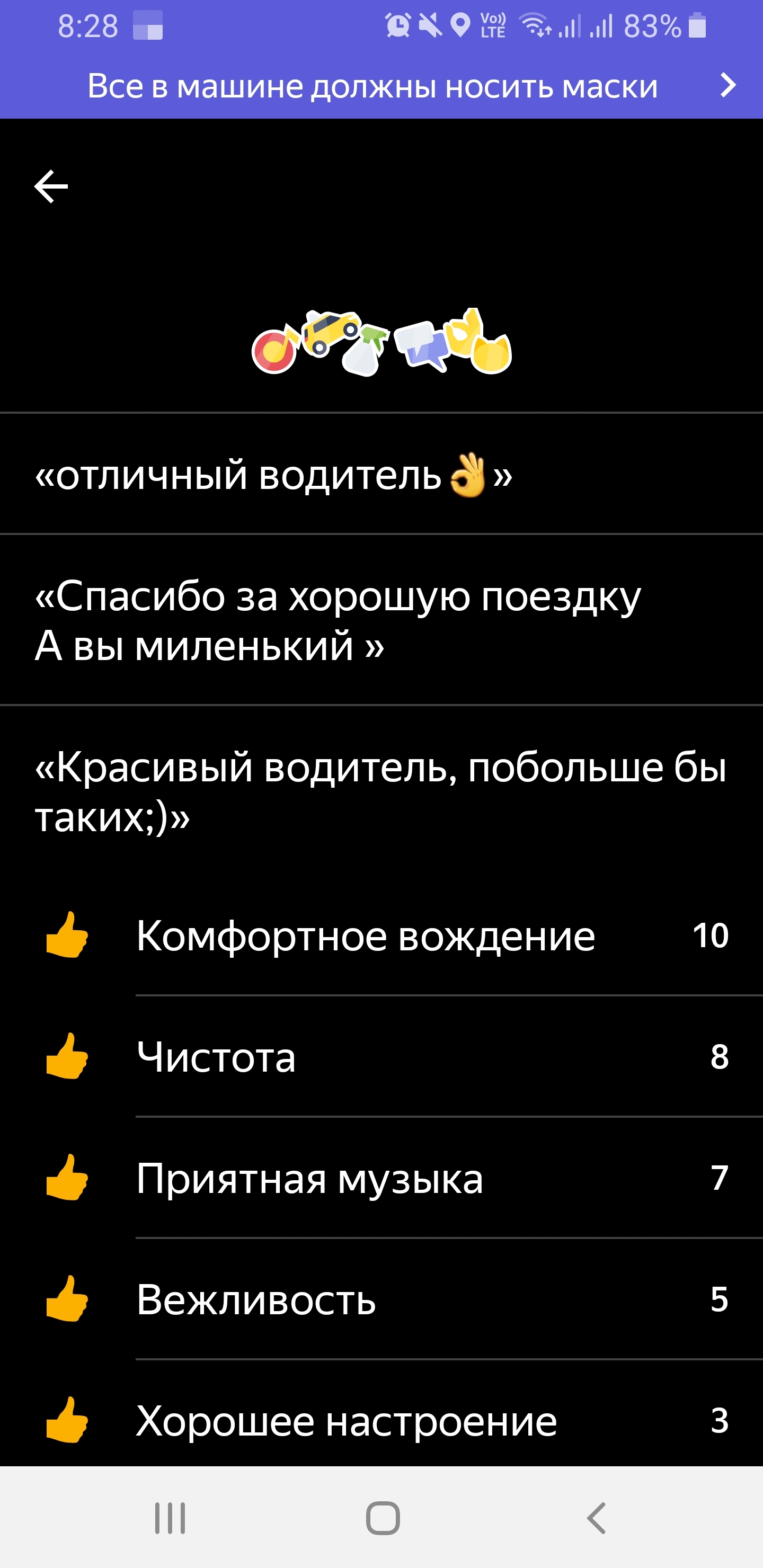 It's a small thing, but it's nice) - My, Yandex Taxi, Taxi, Comments, Пассажиры, Positive