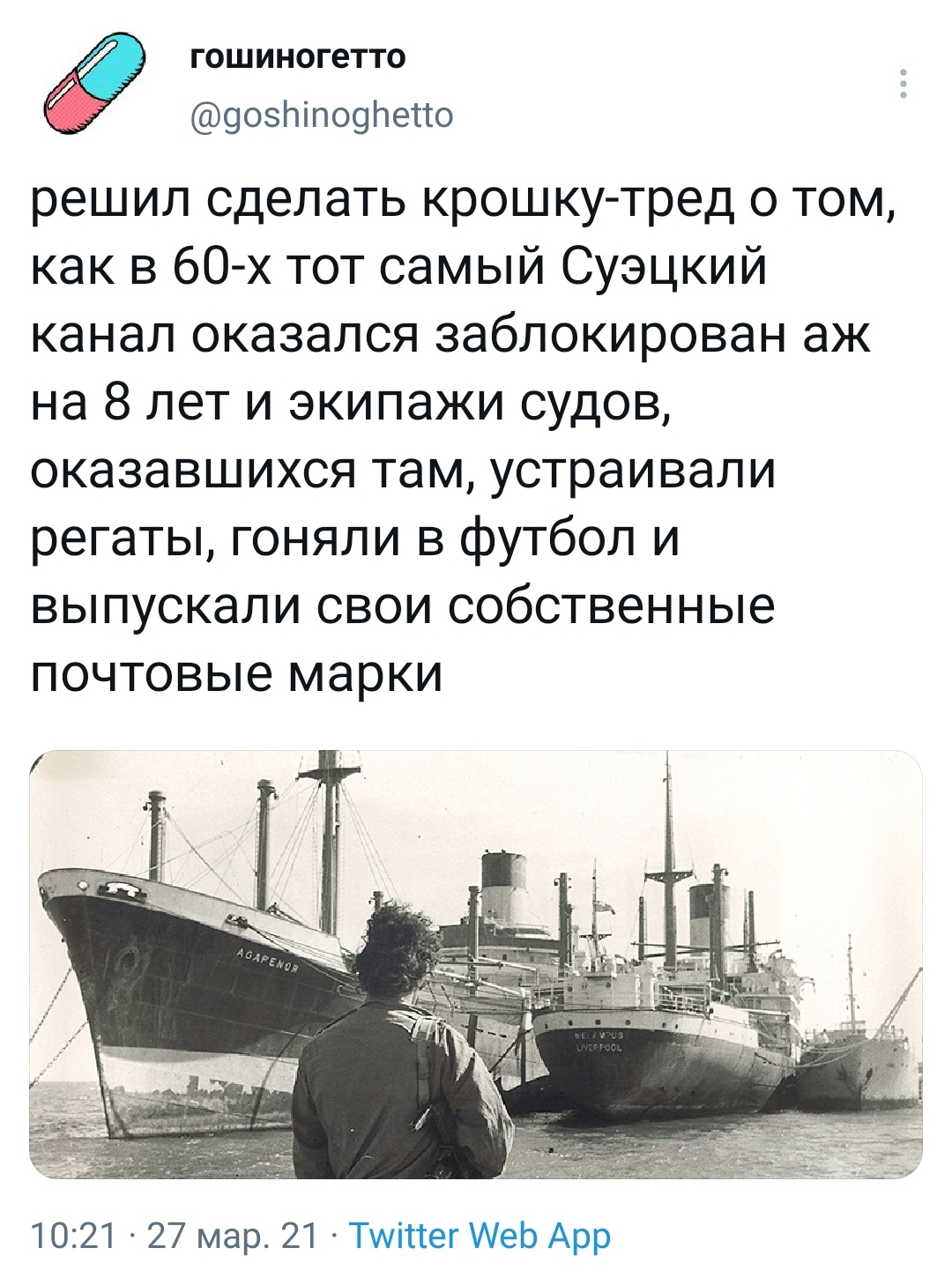 Виновник торжества - Скриншот, Twitter, Суэцкий канал, Ситуация, Тег для красоты, Канал, История, Длиннопост, Познавательно