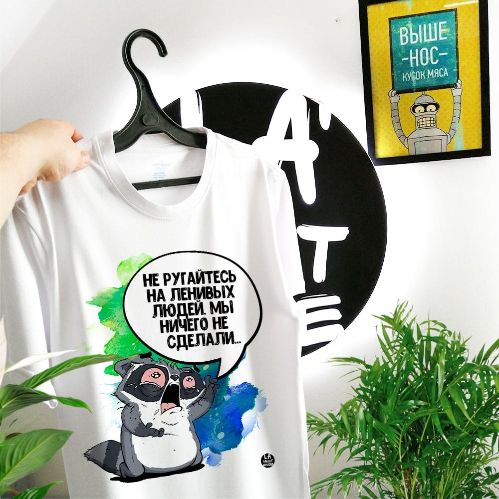 Don't yell at lazy people - My, Raccoon Tolik, Print, T-shirt, T-shirt printing