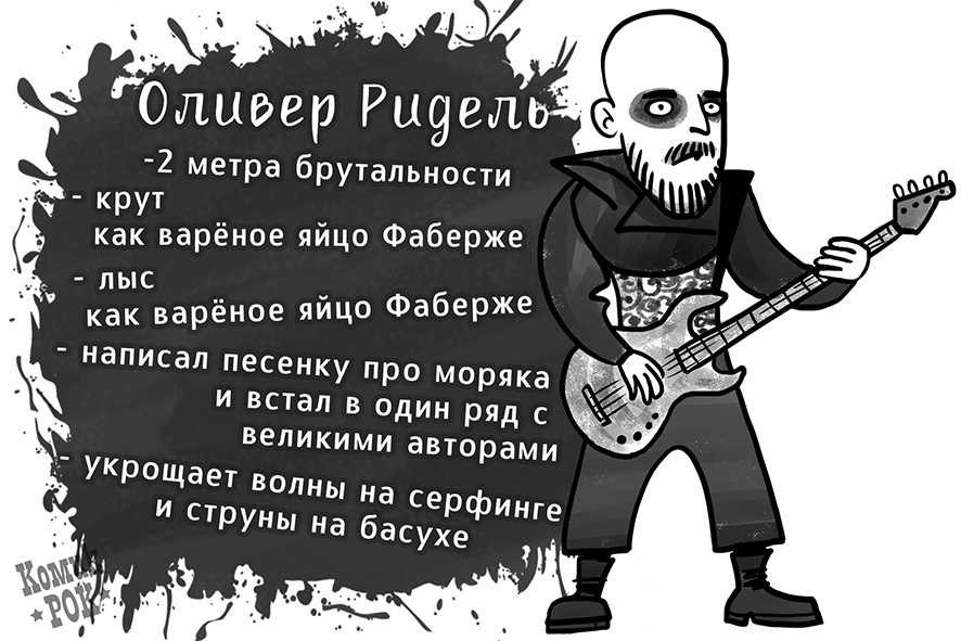 Rammstein по полочкам - Rammstein, Юмор, Рисунок, Комикрок, Характеристика, Описание, Длиннопост