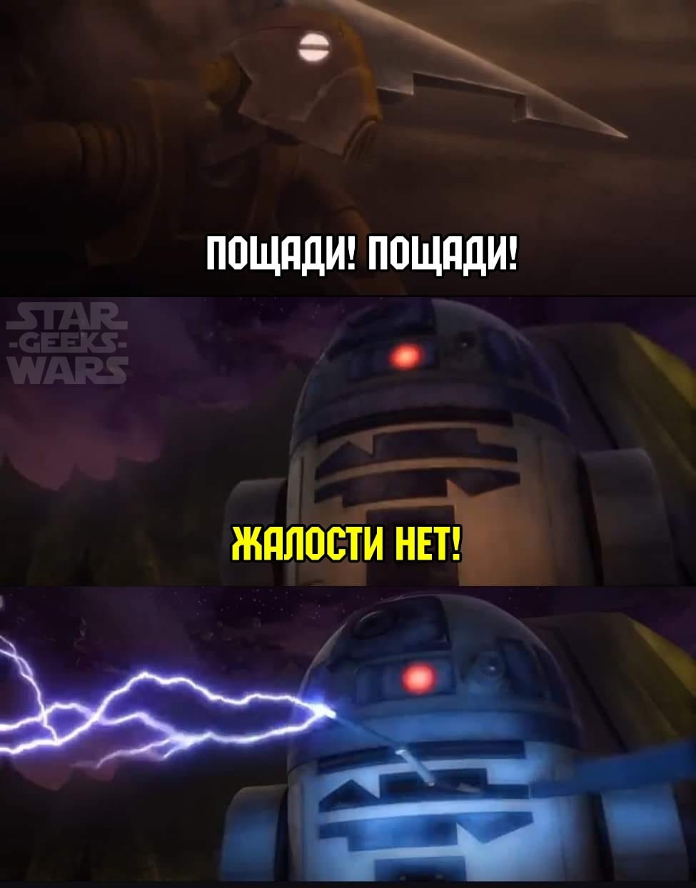 No pity! - Star Wars, R2-D2, Memes, Humor