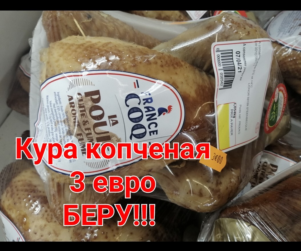 Франция - - - цены на продукты - Моё, Франция, Продукты, Цены, Длиннопост