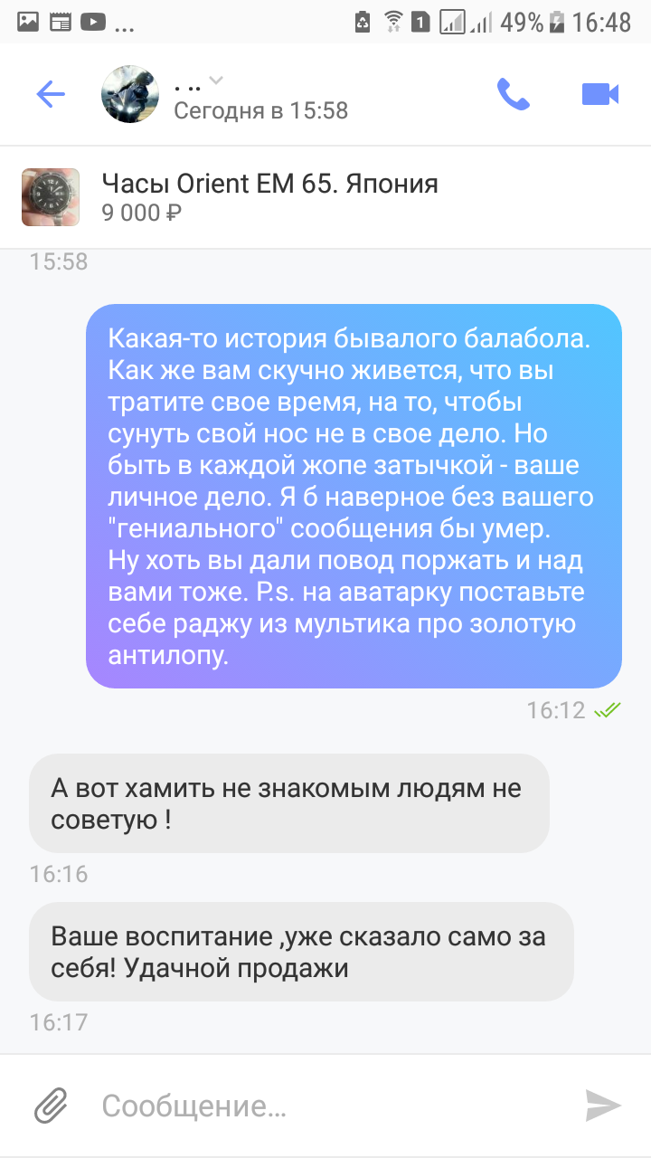 Переиграл и уничтожил? - Моё, Чат, Переписка, Чужое мнение, Юла (сервис объявлений), Приложение, Юмор, Люди, Длиннопост