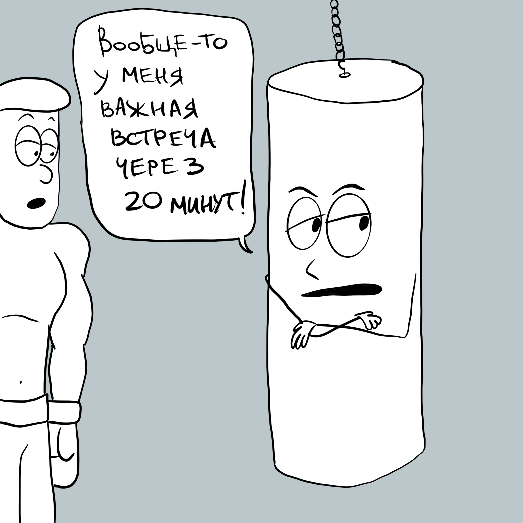 What's inside a punching bag - My, Author's comic, Humor, Longpost, Punching bag