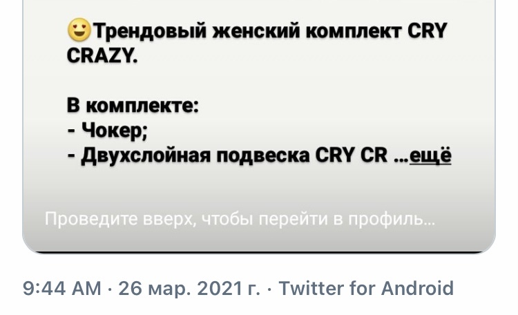 Cry crazy - Юмор, Скриншот, Twitter, Чокер