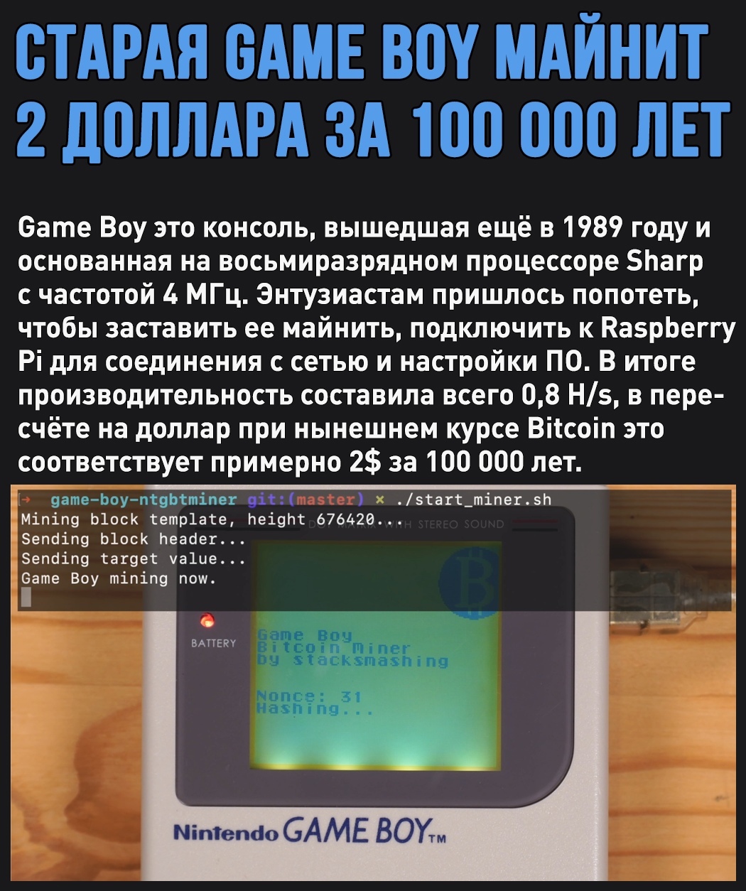 Новая IT-забава - Майнинг, IT юмор, Gameboy, Консоли, Картинка с текстом