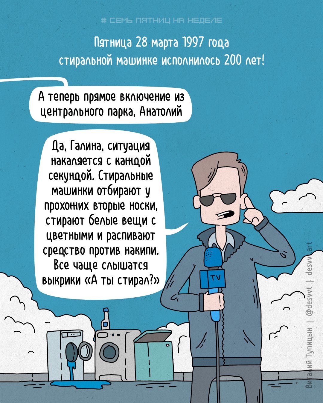 Проект Семь пятниц на неделе #50. 28 марта родилась стиральная машинка |  Пикабу