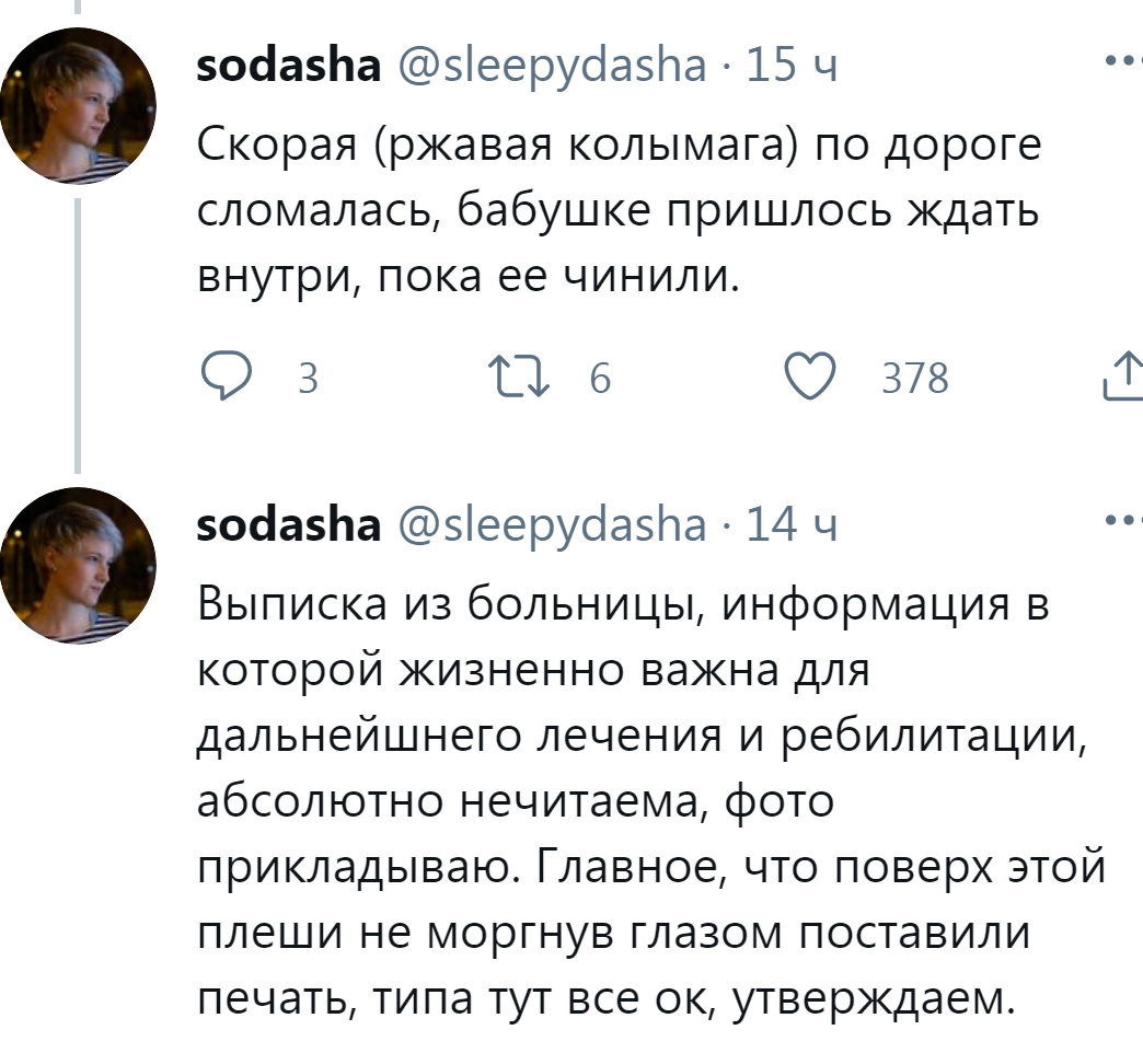 Ад в московской больнице - Скриншот, Twitter, Медицина, Больница, Медики, Врачи, Пациенты, Болезнь, Коронавирус, Бабушка, Истории из жизни, Злость, Лечение, Москва, Длиннопост, Выписка, Фотография, Рассказ, История болезни