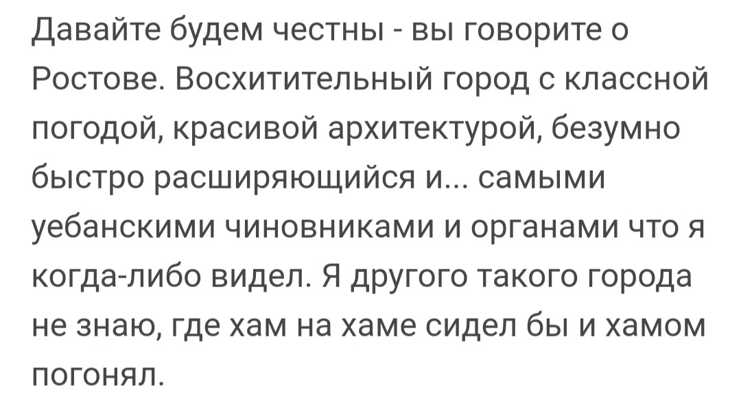 Competitor of Omsk and Saratov? - Town, Impressions, Saratov vs Omsk, Screenshot, Comments on Peekaboo, Rudeness, Mat, Rostov-on-Don