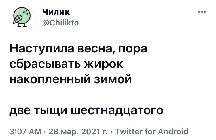 Годовые жировые кольца - Twitter, Юмор, Скриншот, Чилик