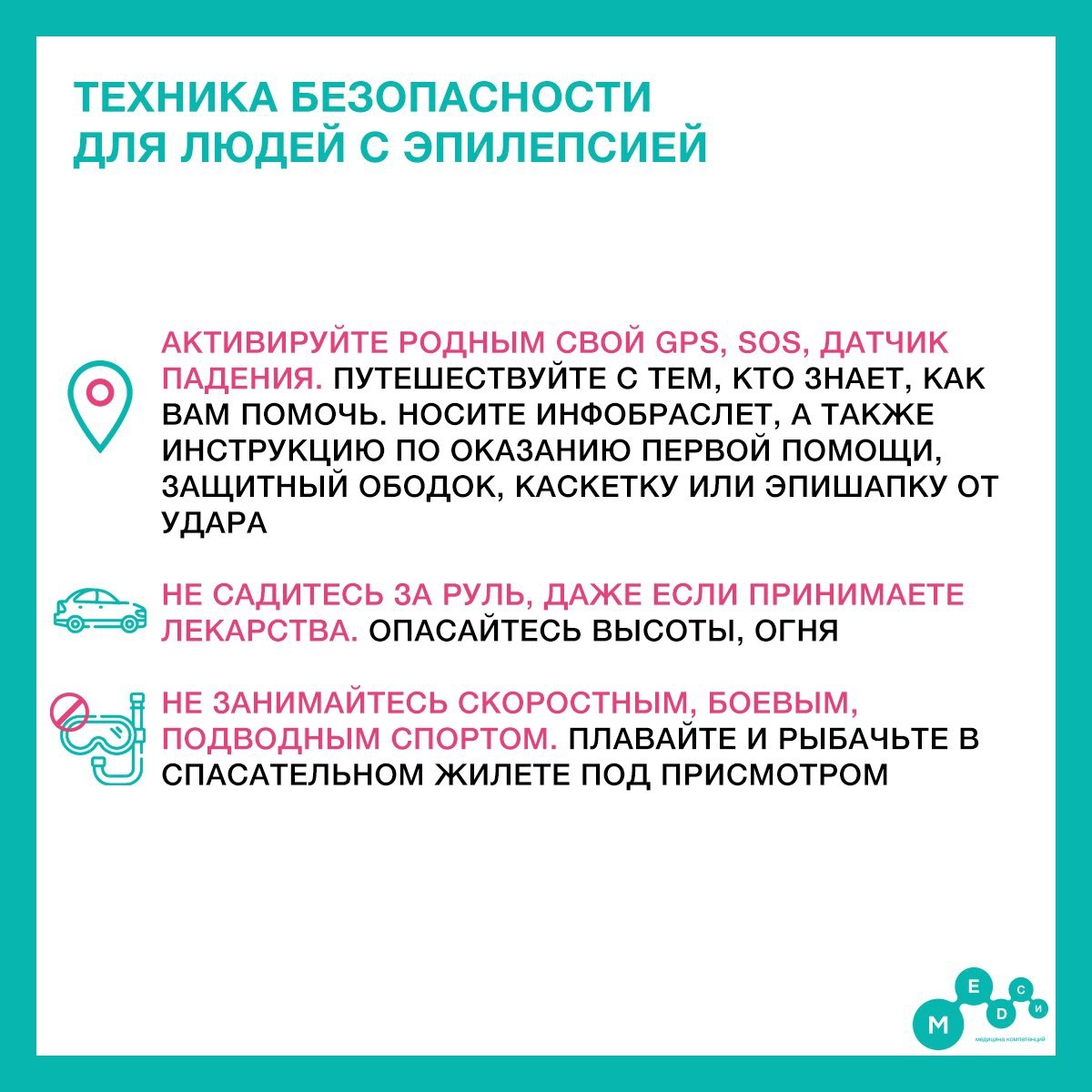 Памятки по безопасности при эпилепсии - Эпилепсия, Безопасность, Припадок, Памятка, Длиннопост