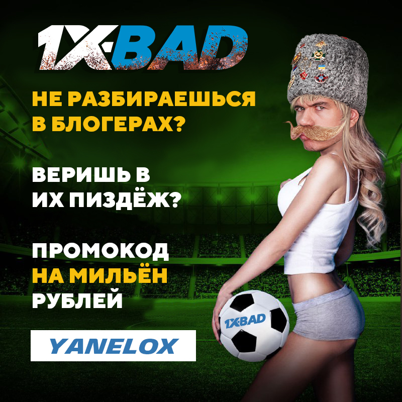 Честный букмекер! Badcomedian наносит удар) - Badcomedian, Троллинг, Букмекеры, Серго, Непосредственно Каха, Длиннопост, Мат