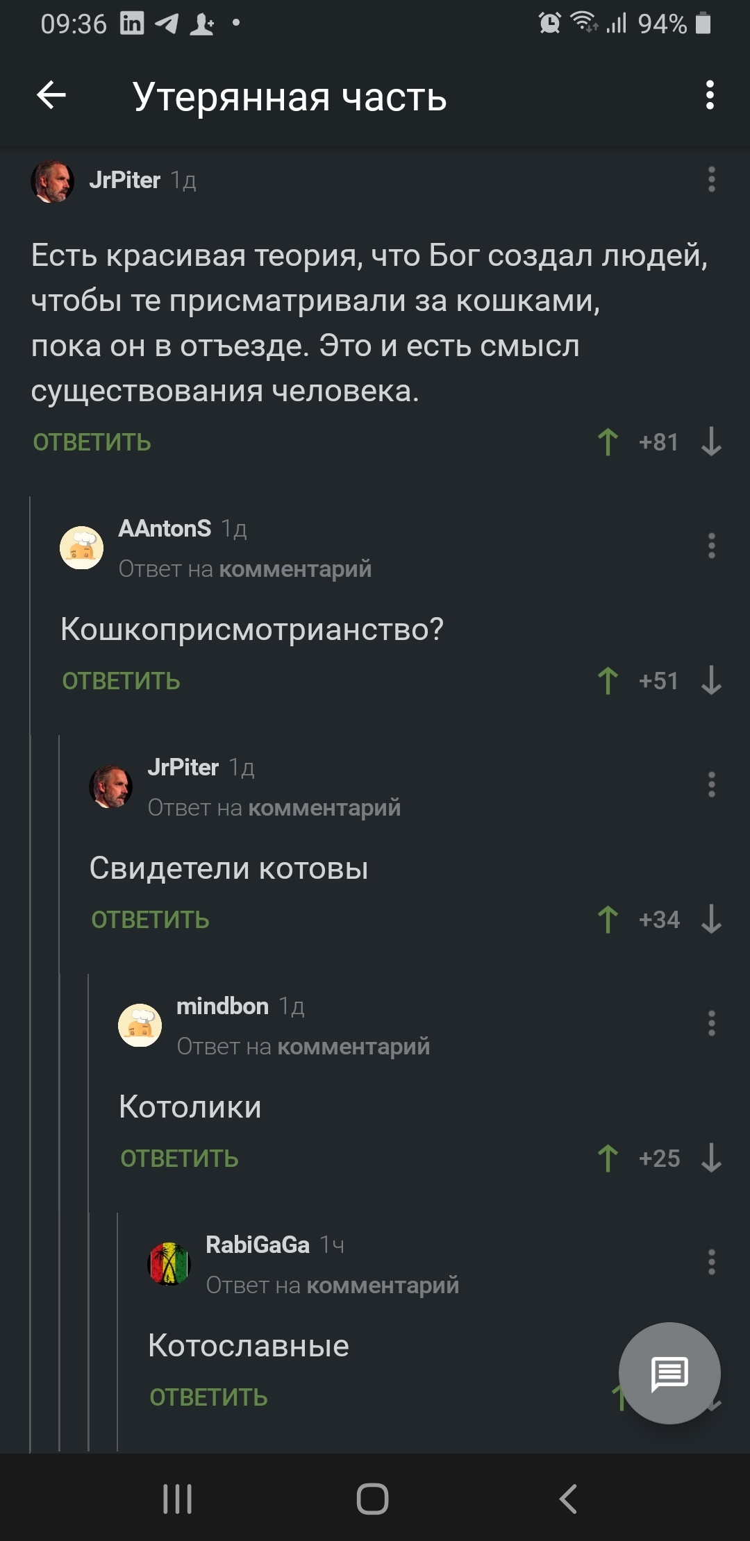 Ответ на пост «Утерянная часть» - Юмор, Скриншот, Кот, Библия, Комментарии на Пикабу