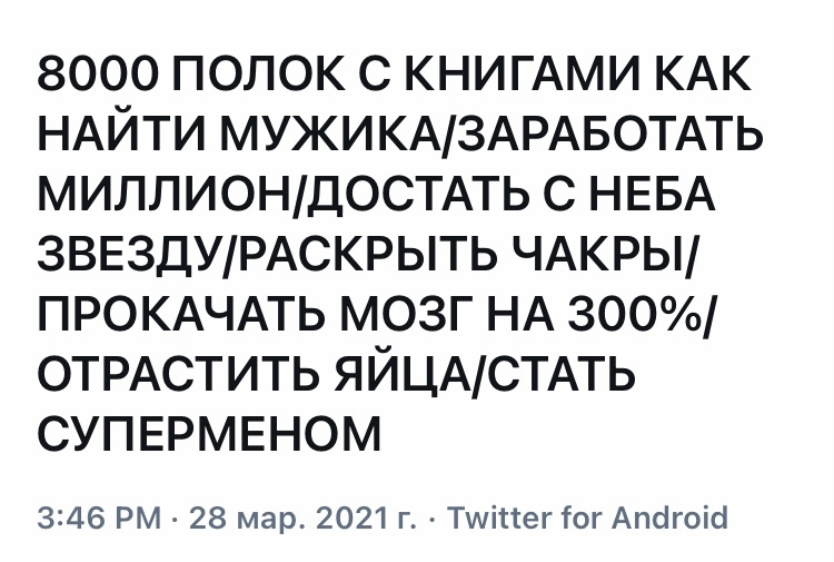 С историческими так же - Юмор, Скриншот, Twitter, Психология, Книги