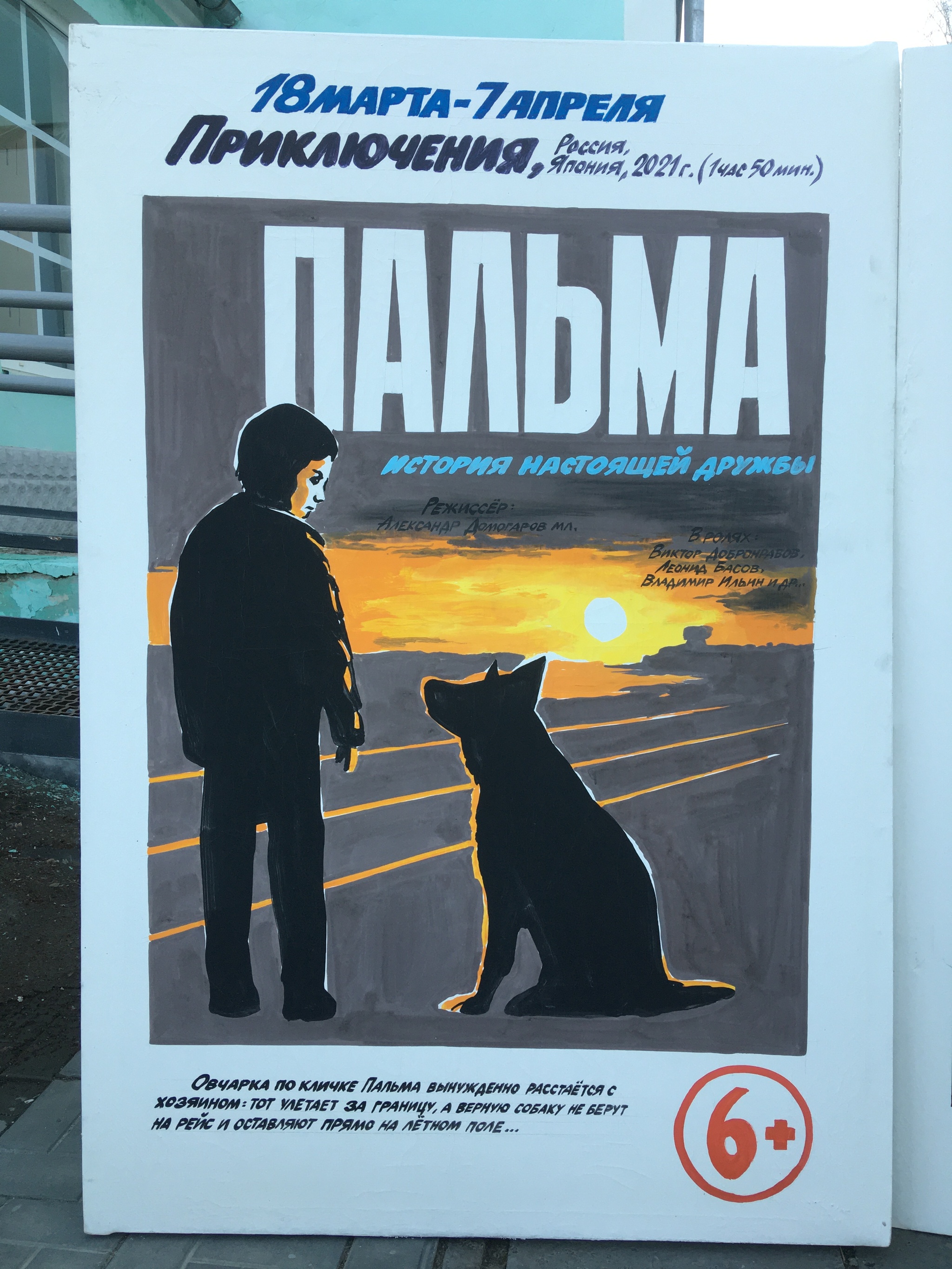 Posters for the Druzhba cinema, Kamyshin, Volgograd region, March 2021 - My, Kamyshin, Poster, Godzilla vs. Kong, Drawing, Longpost, Vasily Chebotarev, Alternate poster