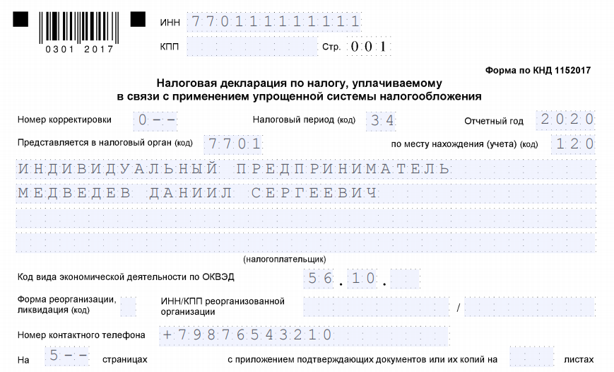 How to fill out a declaration and submit reports under the simplified tax system “Income” - My, Small business, Own business, Entrepreneurship, Businessman, Law, Support, Business, Longpost, Проверка, Tax audit, Verification of documents, STS, Declaration, Income