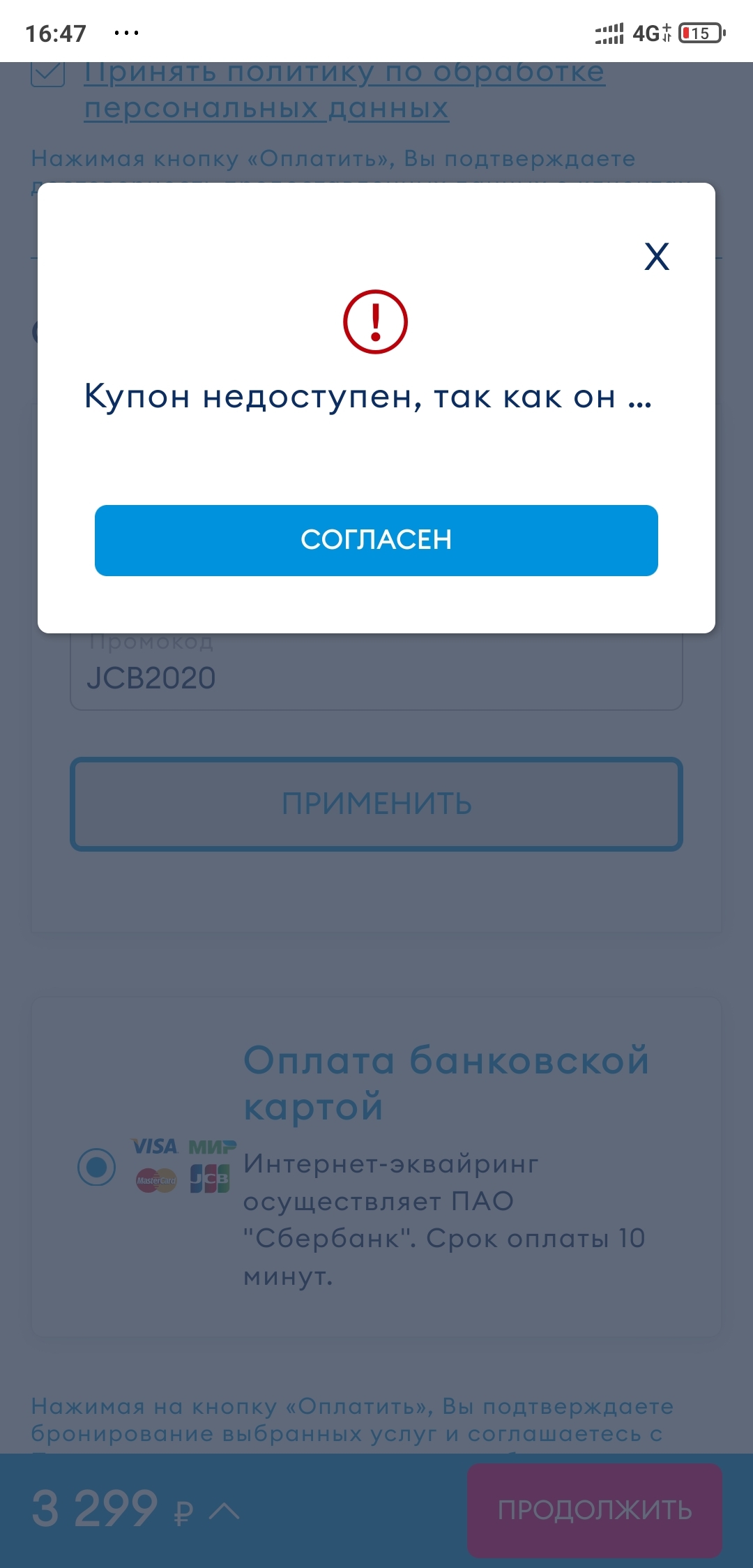 Загадка от любимой авиакомпании - Промокод, Скриншот, Сервис, Авиакомпания победа