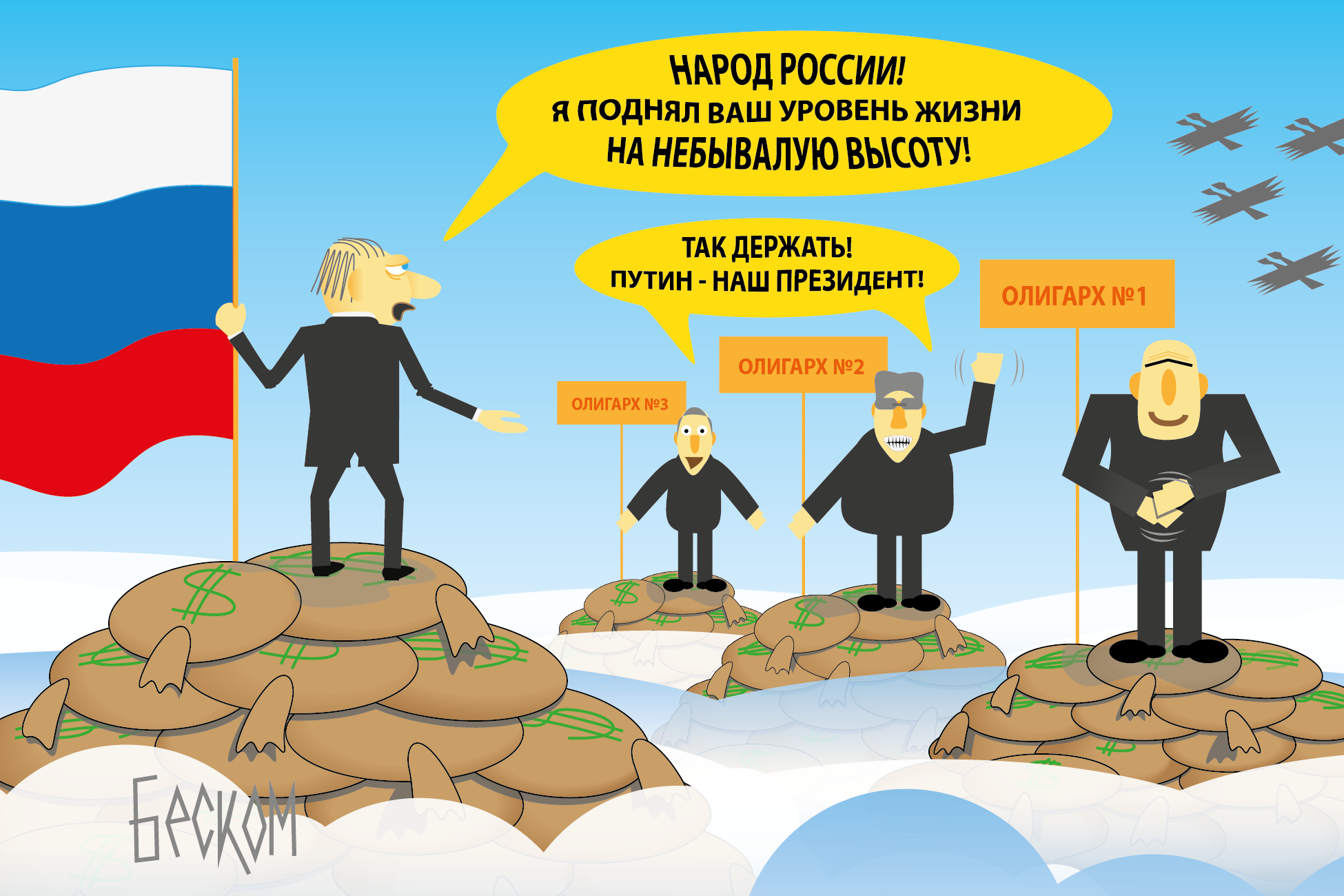 Карикатура "Забота о народе" | Пикабу