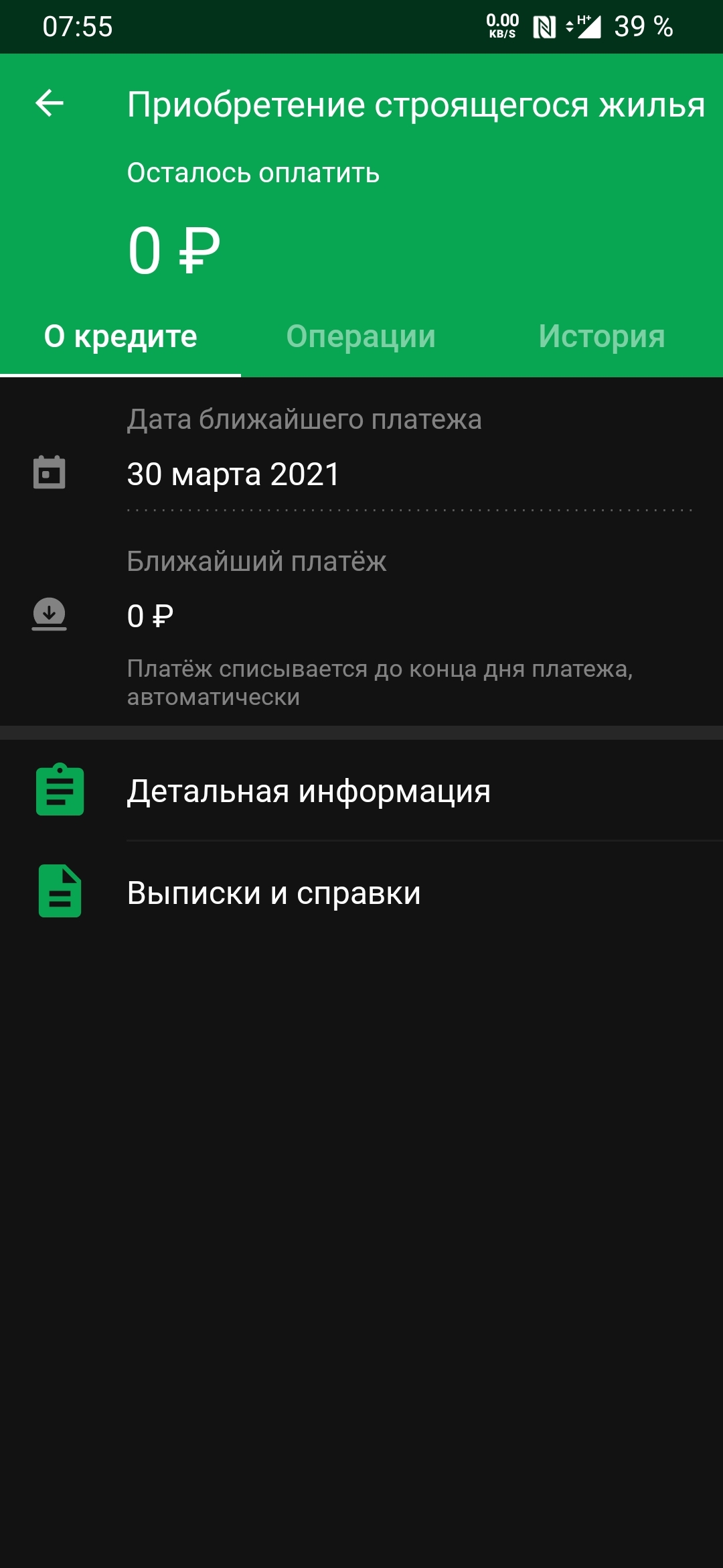 Я всё! - Моё, Ипотека, Наконец-То, Длиннопост, Скриншот, Хвастовство