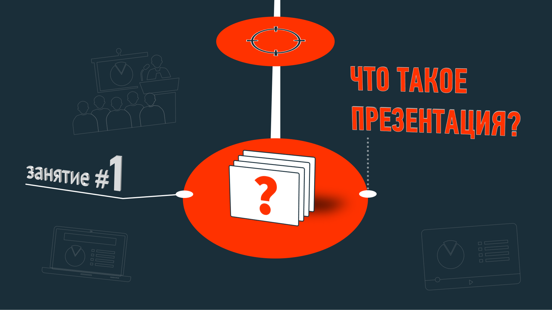 ЧТО ТАКОЕ «ПРЕЗЕНТАЦИЯ»? - Моё, Презентация, Публичные выступления, Учебник, Длиннопост