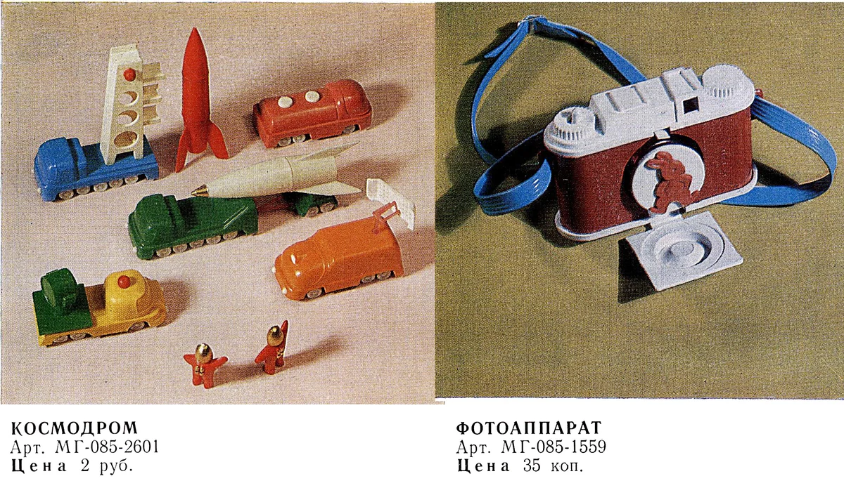 How much did toys cost in the USSR? interesting catalog with prices - Toys, the USSR, Childhood, Hobby, Yandex Zen, Nostalgia, Longpost