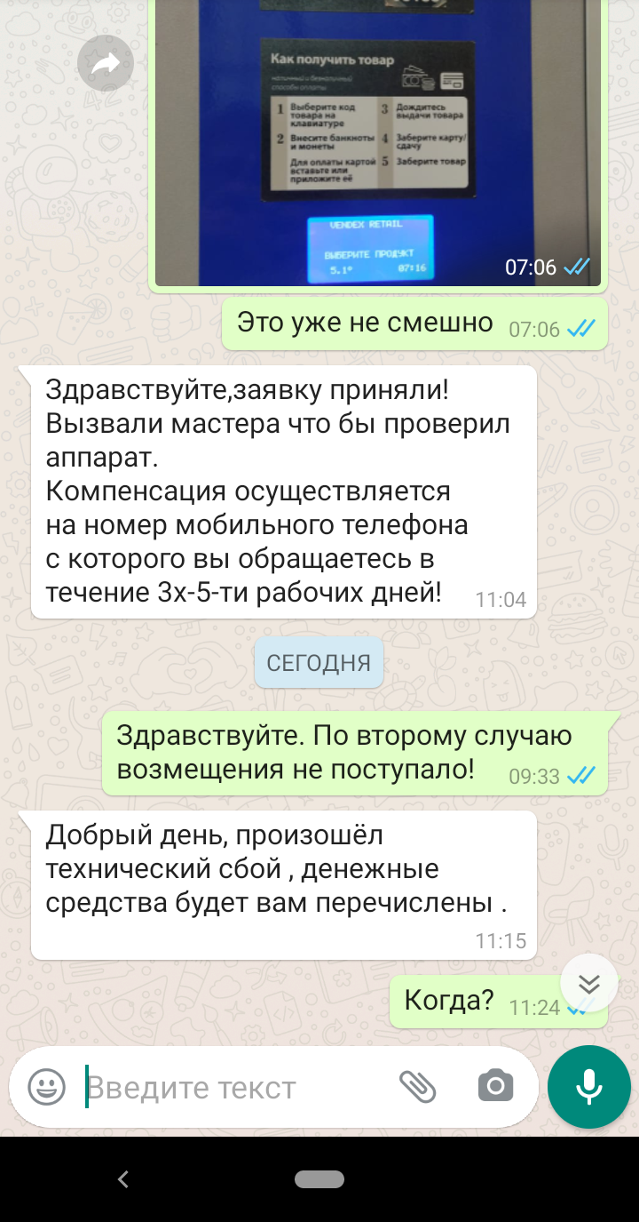 Когда жратомат жрет, а не кормит - Моё, Вендинг, Справедливость, Роспотребнадзор, Спасибо, Честность, Длиннопост, Скриншот