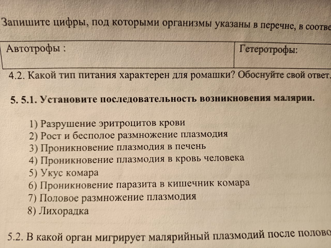 Школьная биология. Это я дурак или составители тестов? Подскажите, кто  знает | Пикабу