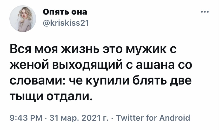 И это ещё всё по акции - Юмор, Скриншот, Twitter, Покупка, Мат, Цены