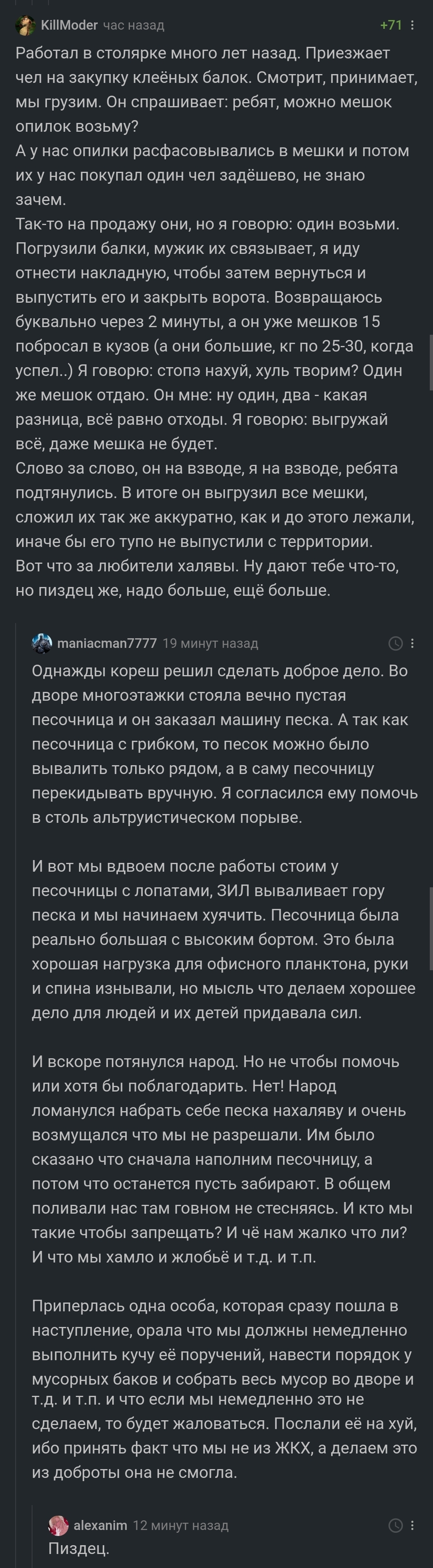 Вот и делай после этого добро людям | Пикабу