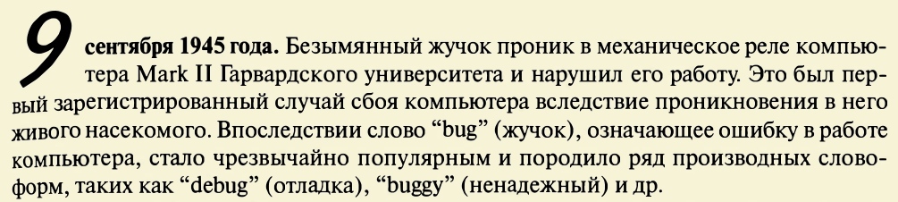 Вот откуда произошло слово баг - Программирование, Баг, История, Интересное