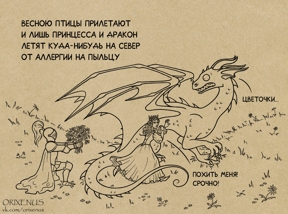 Spring came... - My, Orixenus, The Dragon, Fantasy, Poems-Patties, Humor, Drawing