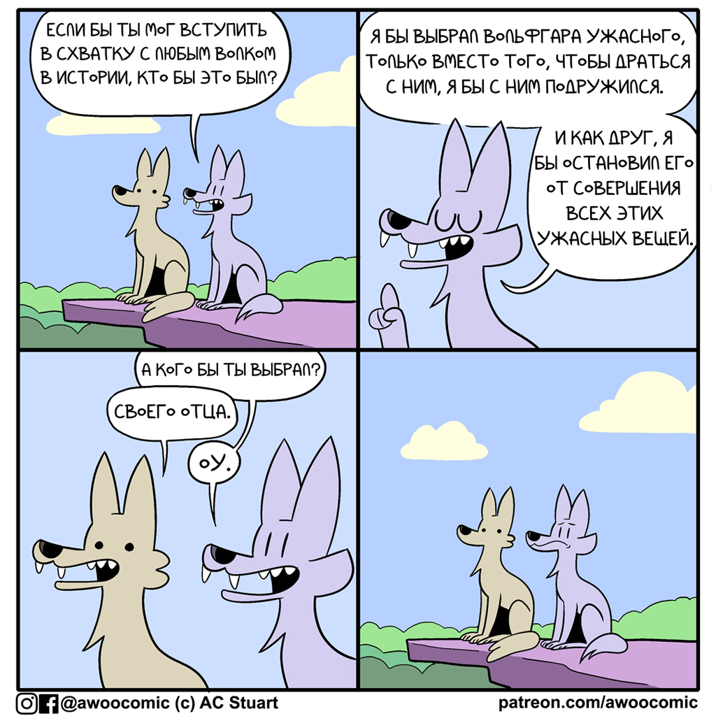 Hypothetically - Awoocomic, Ac stuart, Comics, Translation, Balyerina