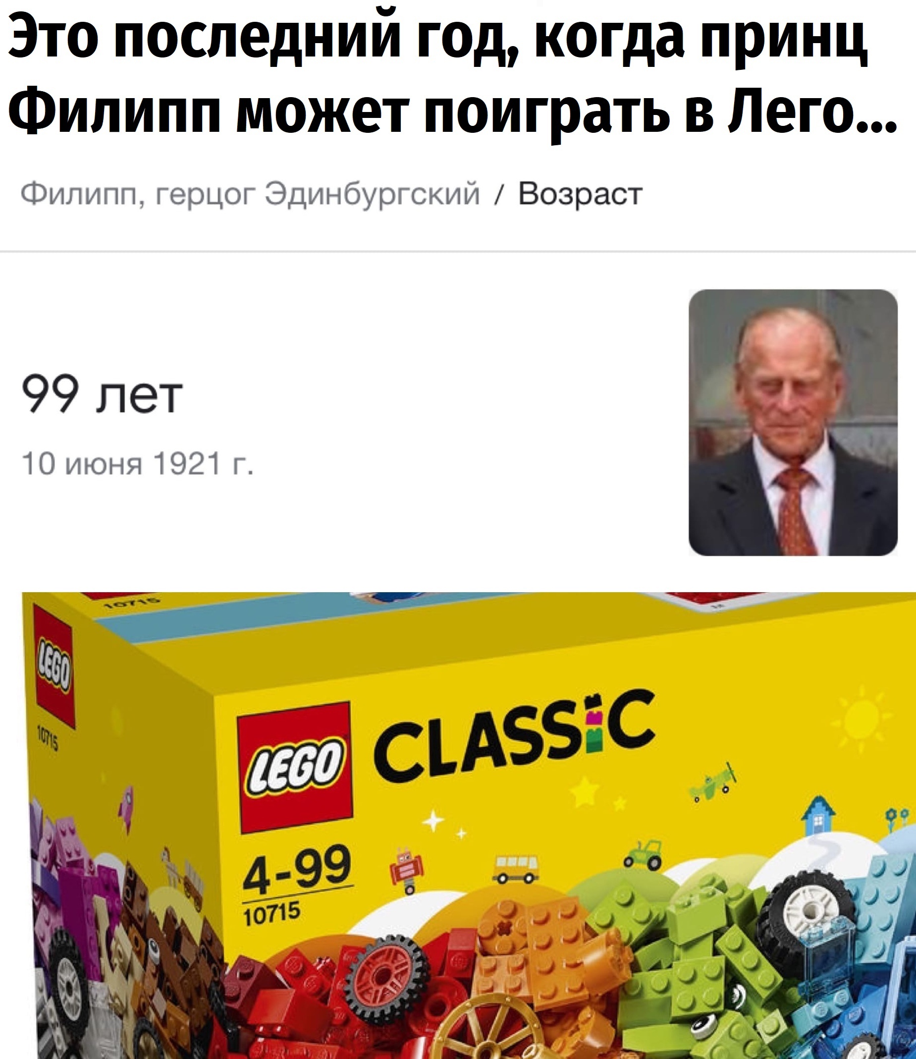 Annoying - Humor, Prince Philip, Lego, Age restrictions, Picture with text