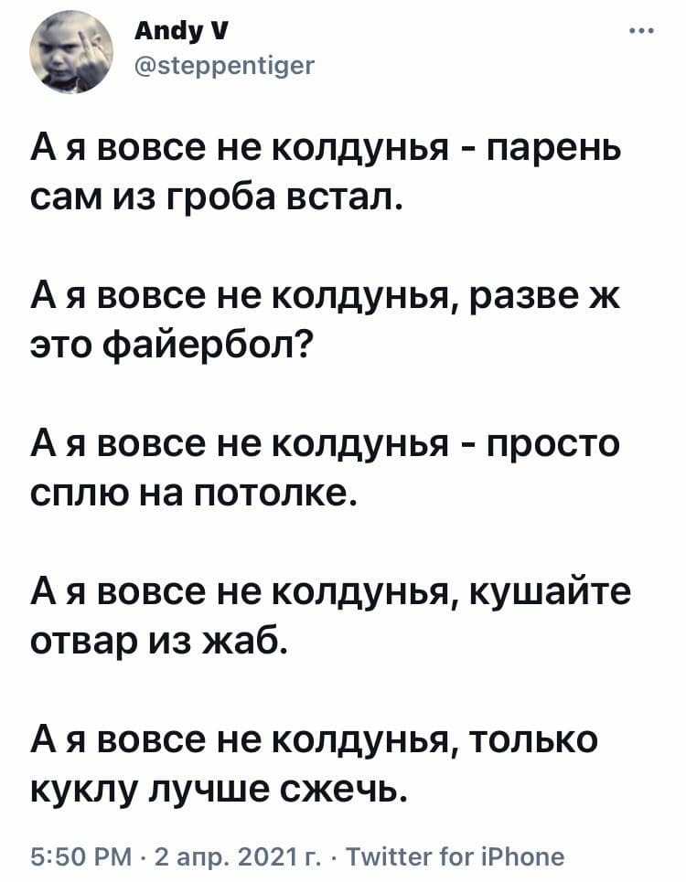 Текст песни песнь ведьм. А Я вовсе не колдунья текст. А вовсе не колдунья. Колдунья текст. Колдунья Кадышева текст.